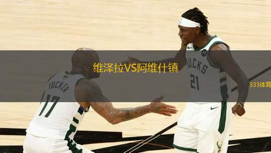 維澤拉VS阿維什鎮(zhèn)