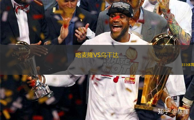 喀麥隆VS烏干達(dá)