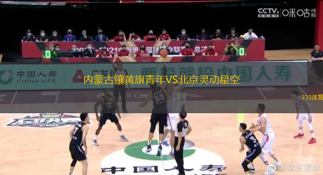 內(nèi)蒙古鑲黃旗青年VS北京靈動(dòng)星空