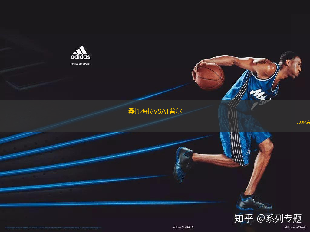 桑托梅拉VSAT普爾