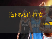 海地VS庫拉索