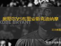 奧耶爾VS布里安斯克迪納摩