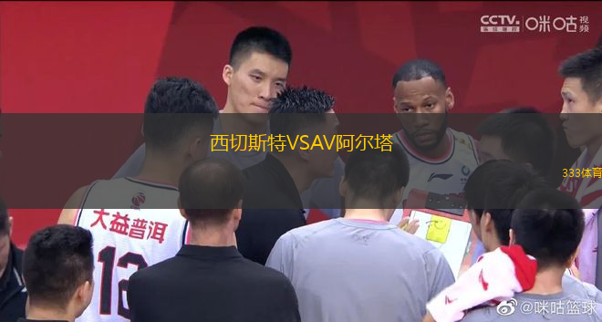 西切斯特VSAV阿爾塔