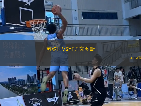 蘇黎世VSYF尤文圖斯